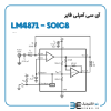 آی سی آمپلی فایر LM4871 پکیج SOIC-8 - Image 3