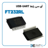 آی سی رابط FT232RL USB-UART اورجینال - Image 2