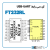 آی سی رابط FT232RL USB-UART اورجینال - Image 3