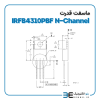 ماسفت قدرت IRFB4310PBF N-Channel - Image 3