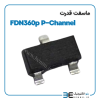 ماسفت قدرت FDN360P P-Channel - Image 2