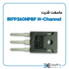 ماسفت قدرت IRFP260NPBF N-Channel اورجینال - Image 2