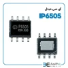 آی سی مبدل IP6505 INJOINIC اورجینال - Image 2
