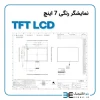 نمایشگر رنگی 7 اینچ بدون تاچ اسکرین TFT LCD مرغوب - Image 3