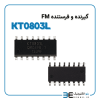 گیرنده و فرستنده KT0803L FM - Image 2