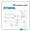 گیرنده و فرستنده KT0803L FM - Image 3