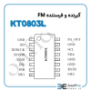 گیرنده و فرستنده KT0803L FM - Image 4