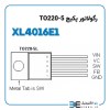 رگولاتور XL4016E1 پکیج TO220-5 - Image 2