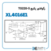 رگولاتور XL4016E1 پکیج TO220-5 - Image 3