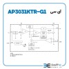 آی سی AP3031KTR-G1 - Image 3