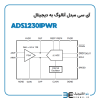 آی سی مبدل آنالوگ به دیجیتال ADS1230IPWR - Image 3