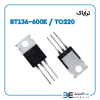 ترایاک BT136-600E پکیج TO220 - Image 2