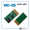 ماژول بلوتوث HC-05 بدون برد کمکی - Image 2