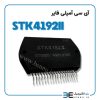 آی سی آمپلی فایر STK4192II - Image 2