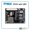 ماژول درایور FT810 تمام رنگی مناسب نمایشگرهای 7 و 9 اینچ با تاچ مقاومتی - Image 3