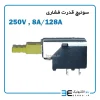 سوئیچ قدرت 250V , 8A/128A فشاری رایت کیفیت مرغوب - Image 3