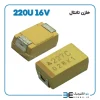 خازن تانتال 220U 16V - Image 2
