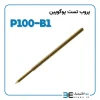 پروب تست پوگوپین مدل P100-B1 - Image 2