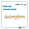 پروب تست پوگوپین مدل P100-A4 concave head - Image 2