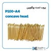 پروب تست پوگوپین مدل P100-A4 concave head - Image 3