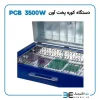 دستگاه کوره پخت PCB آون 3500 وات - Image 3